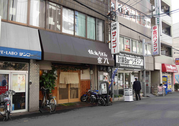 ○宗八外観.jpg