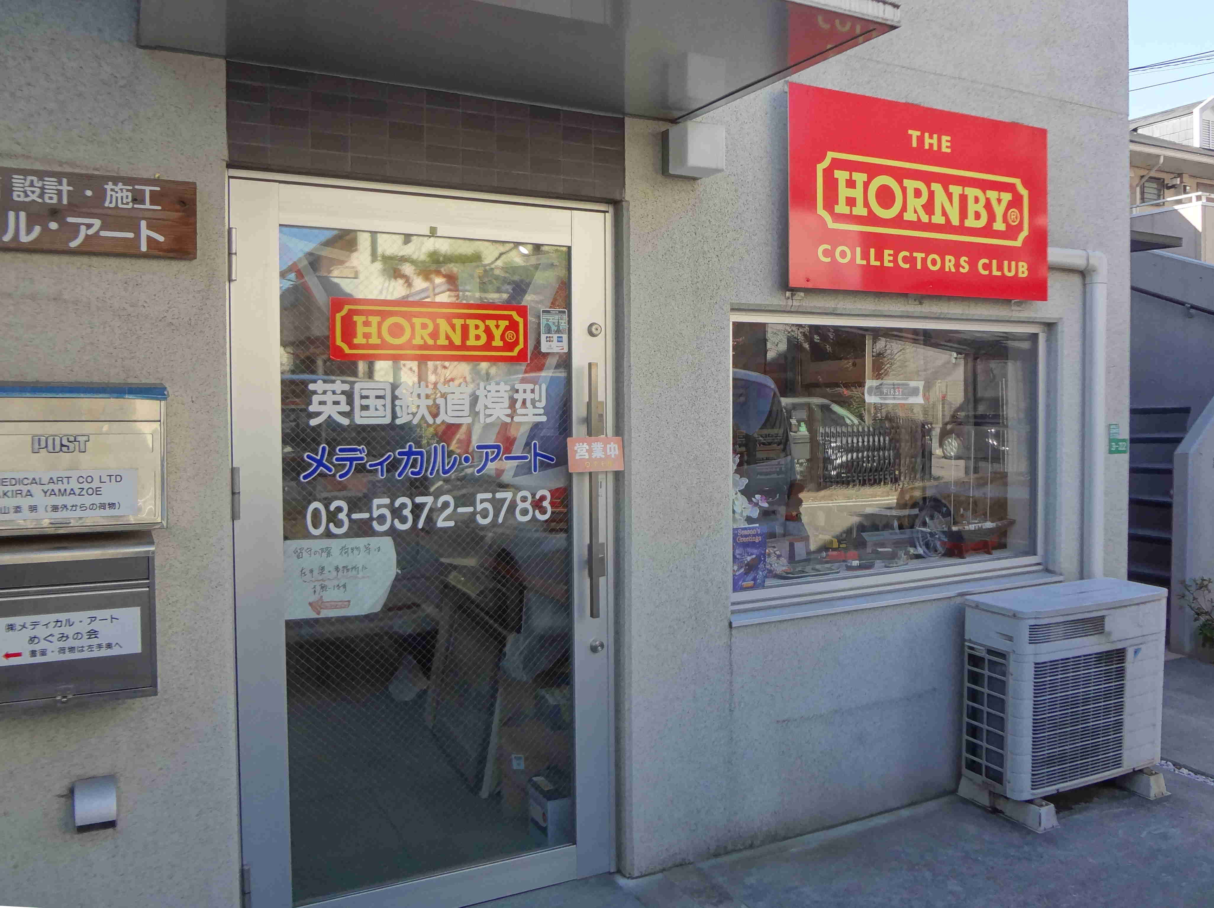 イギリス型の鉄道模型店 | 畑川 治の車・鉄道そして旅