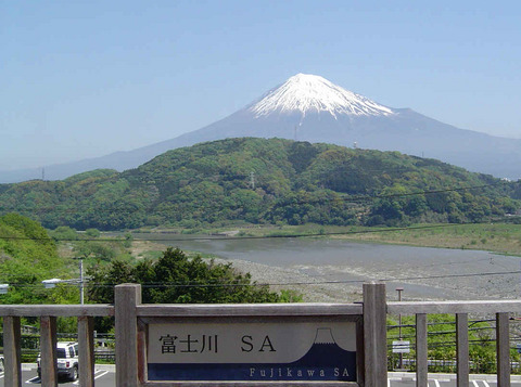 富士山とＳＡ看板.jpg