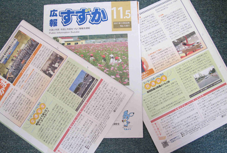 広報すずか_2.jpg