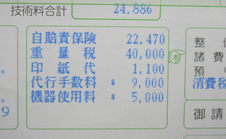 諸費用明細JPEG.jpg